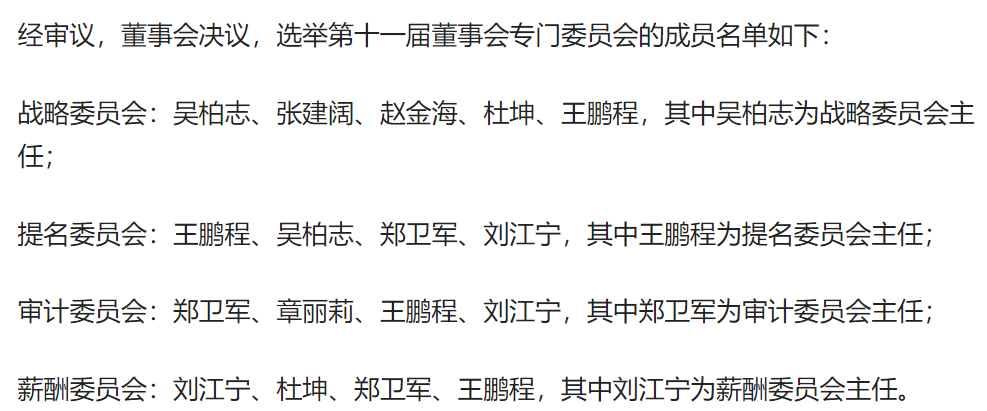 近期中石化密集人事變動！