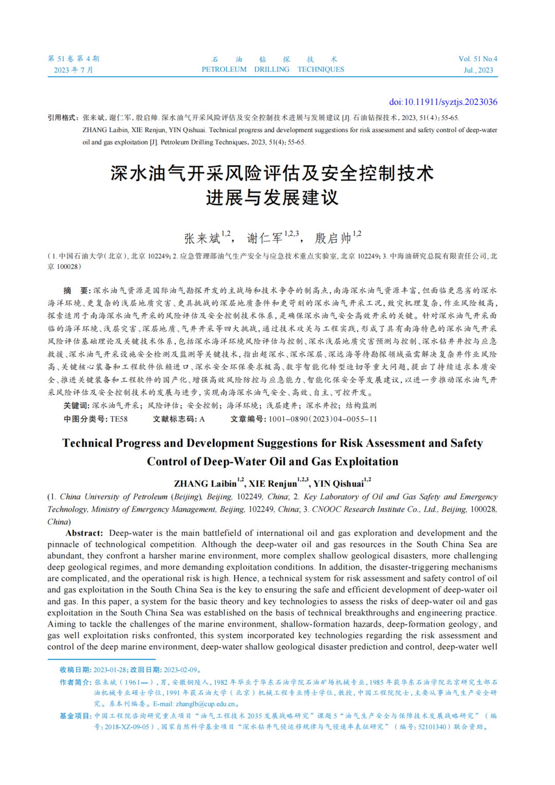 張來斌院士：深水油氣開采風險評估及安全控制技術進展與發展建議！