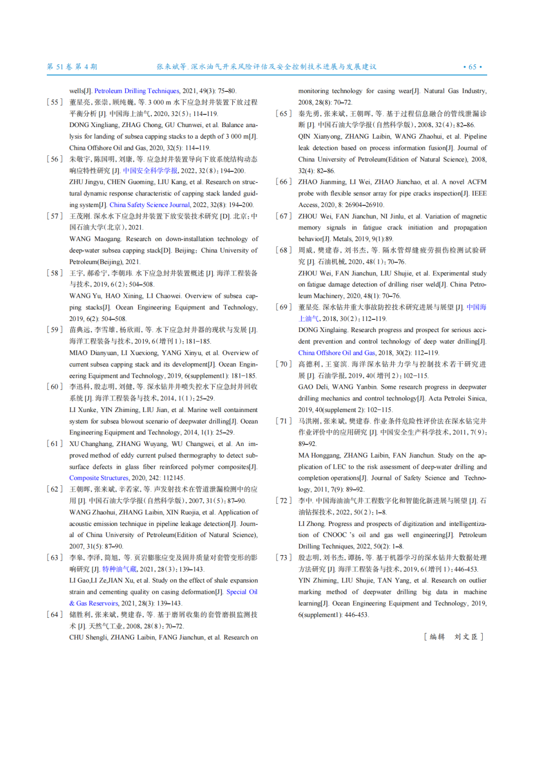 張來斌院士：深水油氣開采風險評估及安全控制技術進展與發展建議！