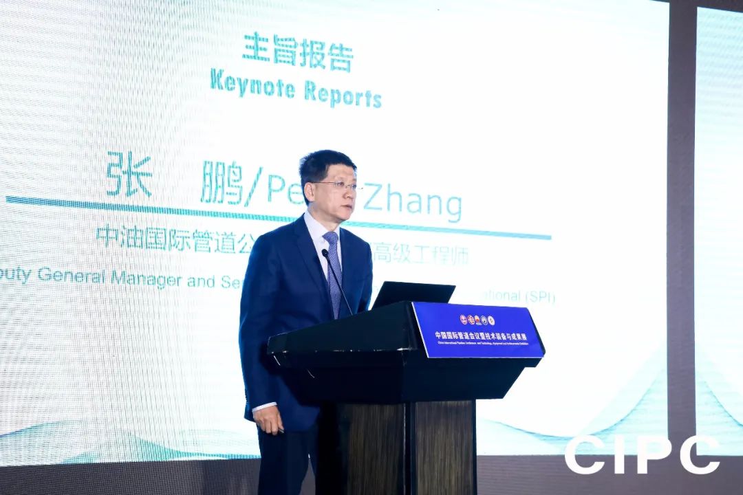 第八屆中國國際管道會議（CIPC）暨技術裝備與成果展盛大開啟！2025之春，北京見！