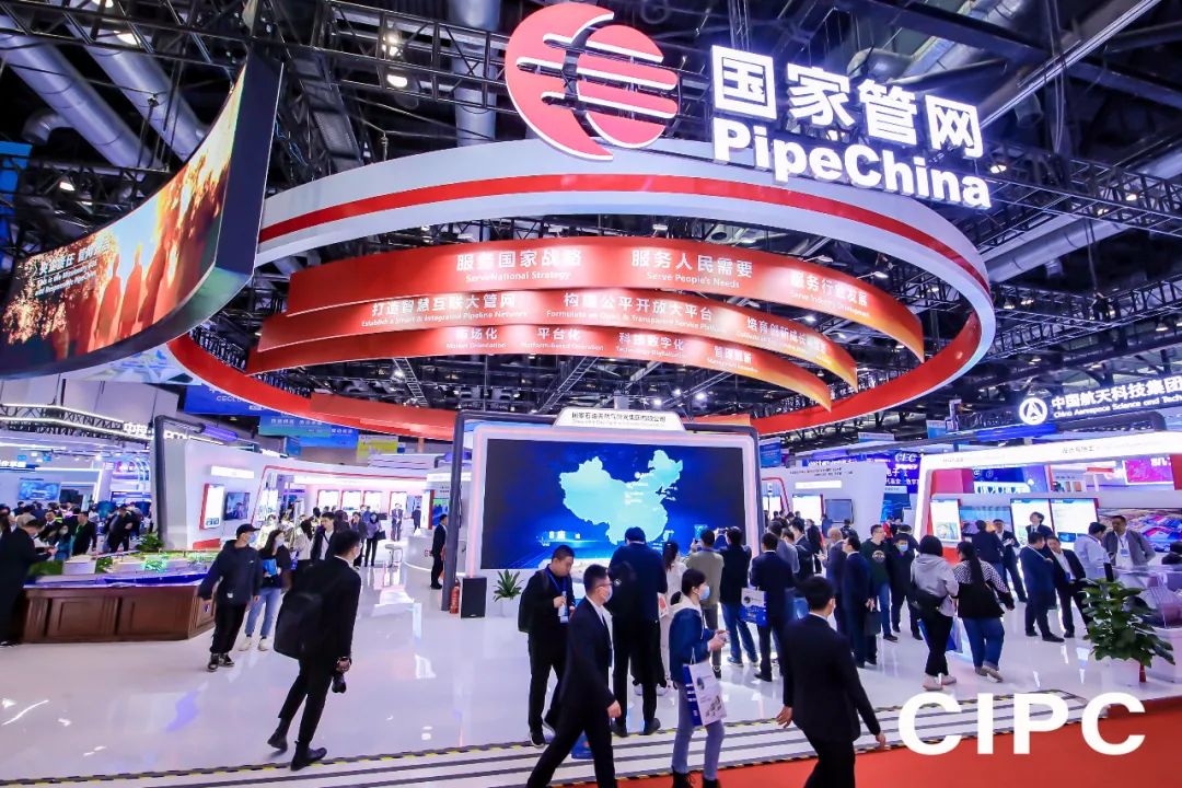 第八屆中國國際管道會議（CIPC）暨技術裝備與成果展盛大開啟！2025之春，北京見！