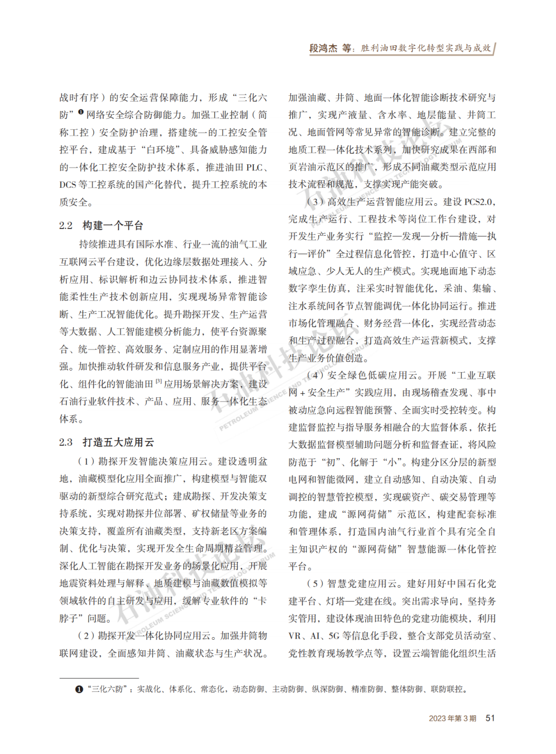 勝利油田數字化轉型實踐與成效！