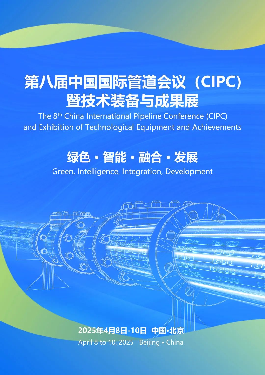 第八屆中國國際管道會議（CIPC）暨技術裝備與成果展盛大開啟！2025之春，北京見！