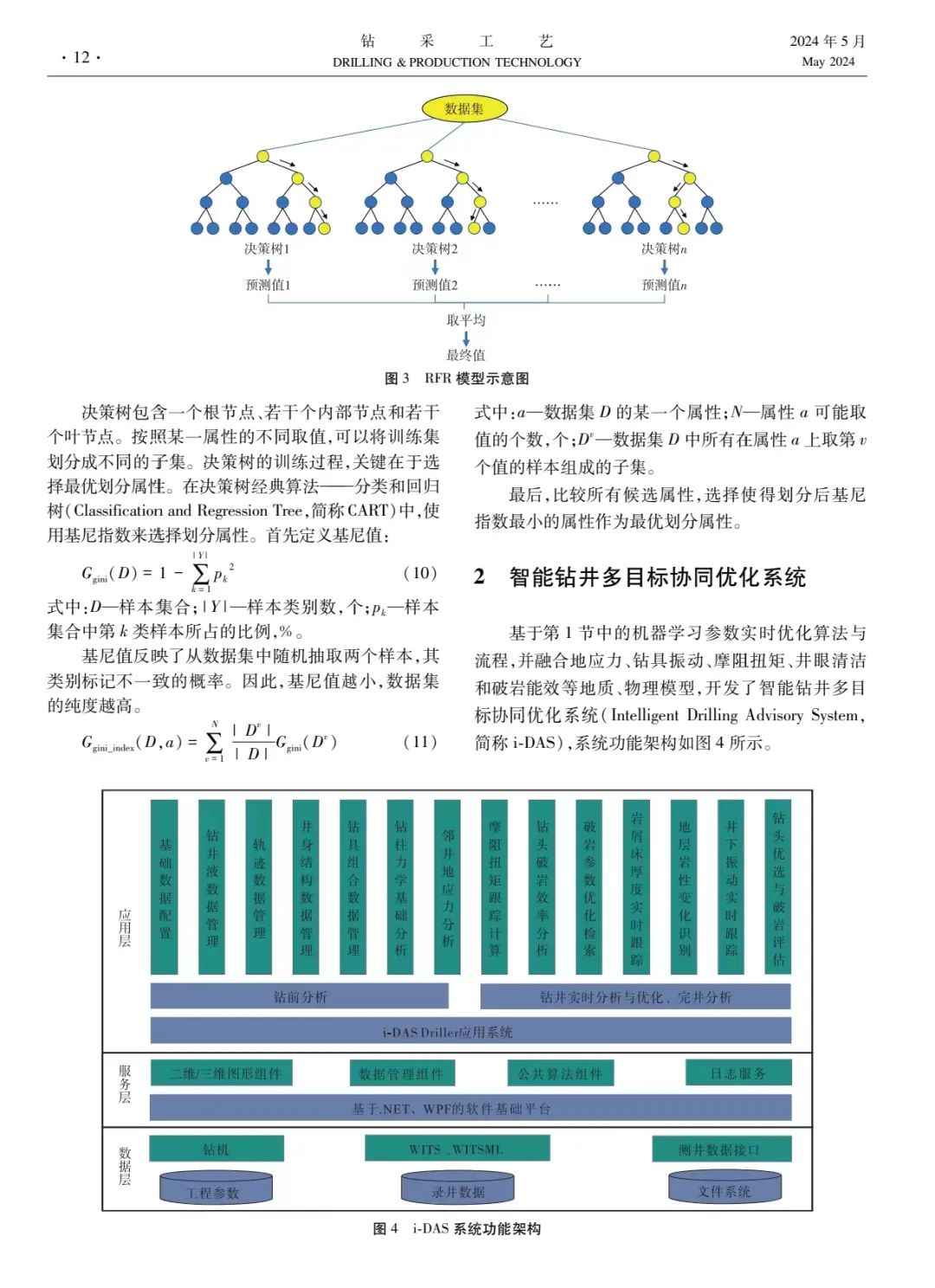 西南油氣田總經理雍銳：智能鉆井多目標協同優化系統研究與應用！