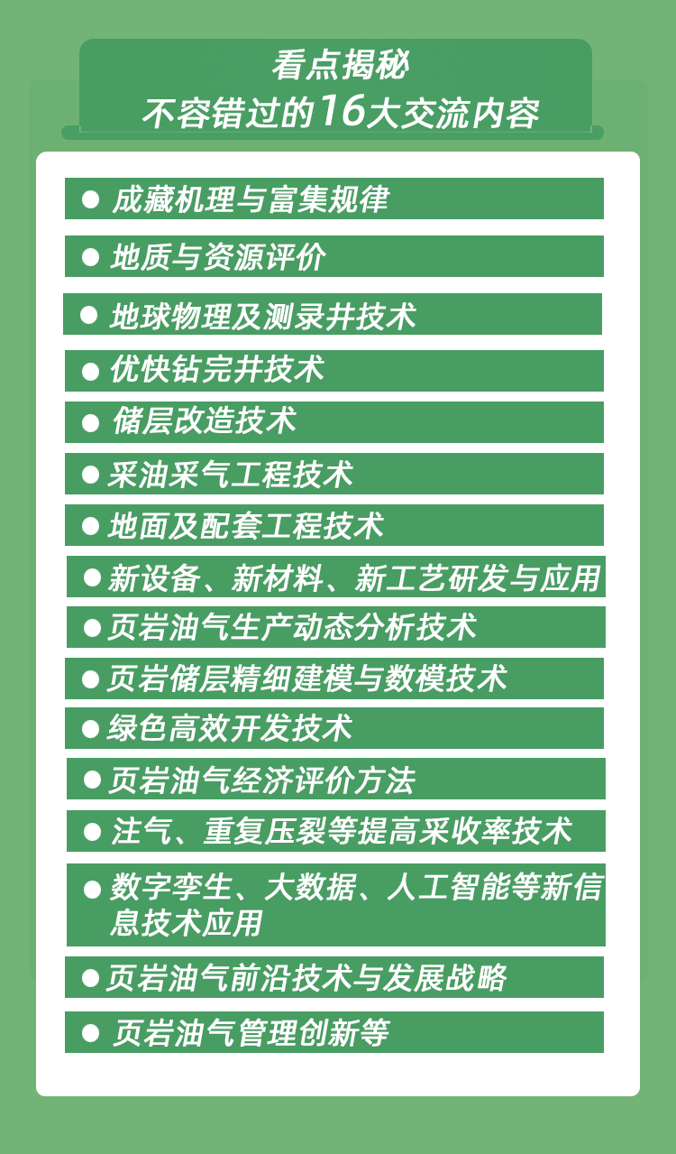 一號通知：關于召開第十三屆中國頁巖油氣發展大會的通知！