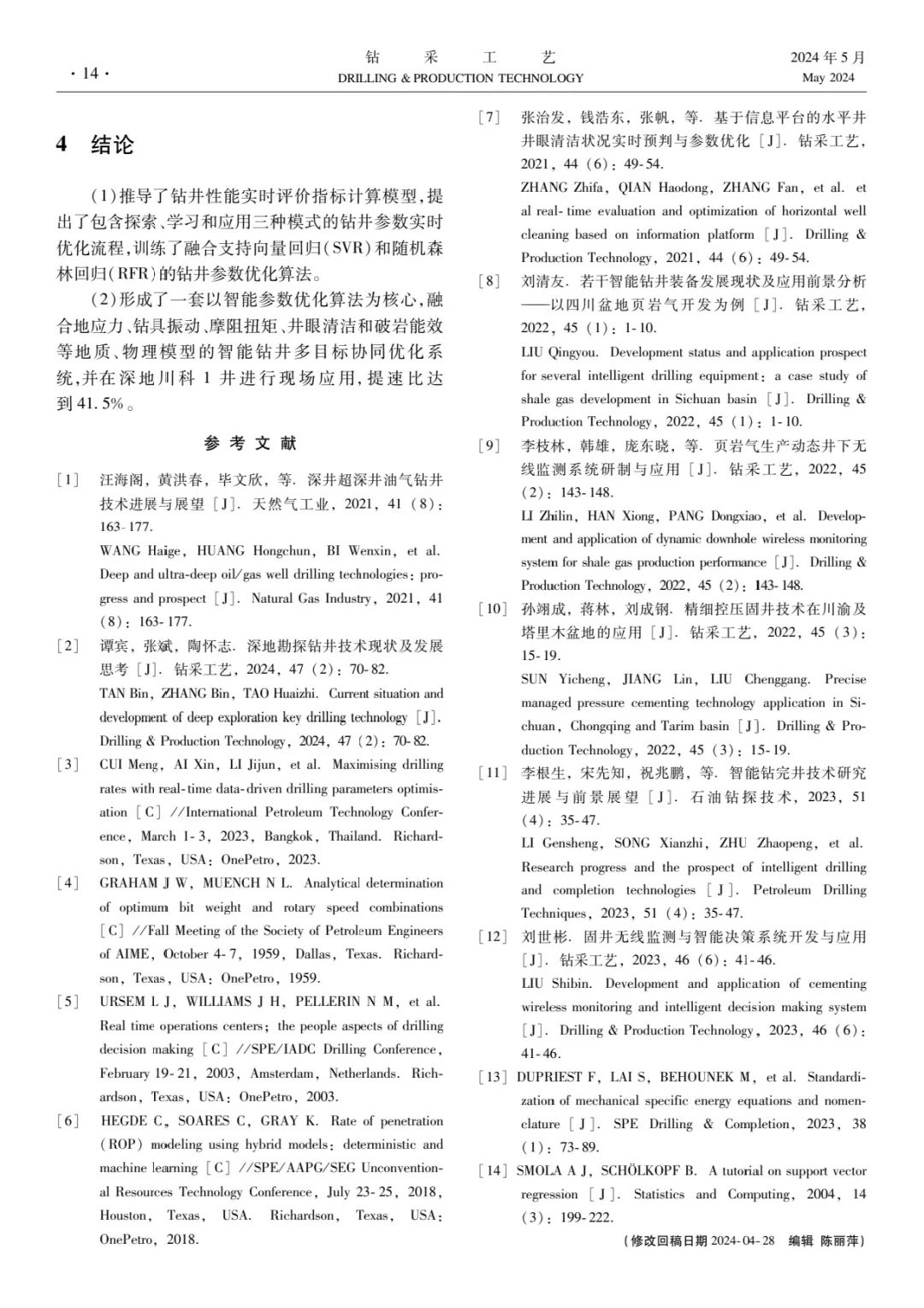 西南油氣田總經理雍銳：智能鉆井多目標協同優化系統研究與應用！