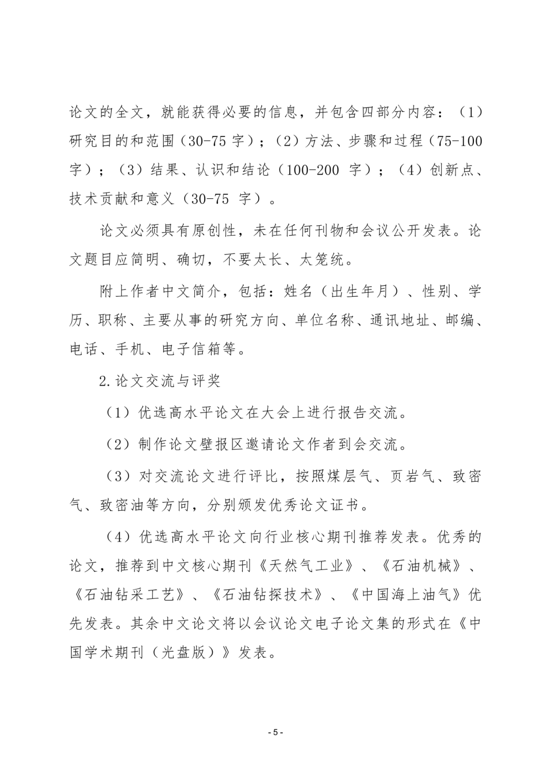 一號通知：關于召開第十三屆中國頁巖油氣發展大會的通知！