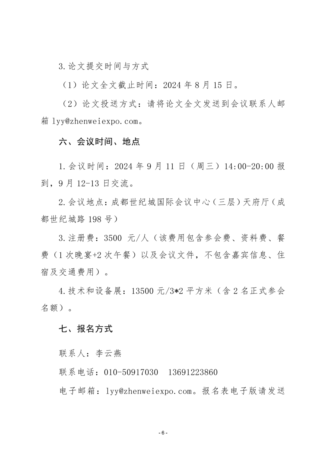 一號通知：關于召開第十三屆中國頁巖油氣發展大會的通知！