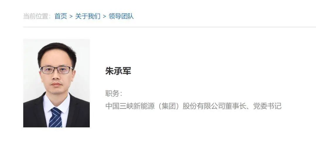 能源央企領導班子調整！