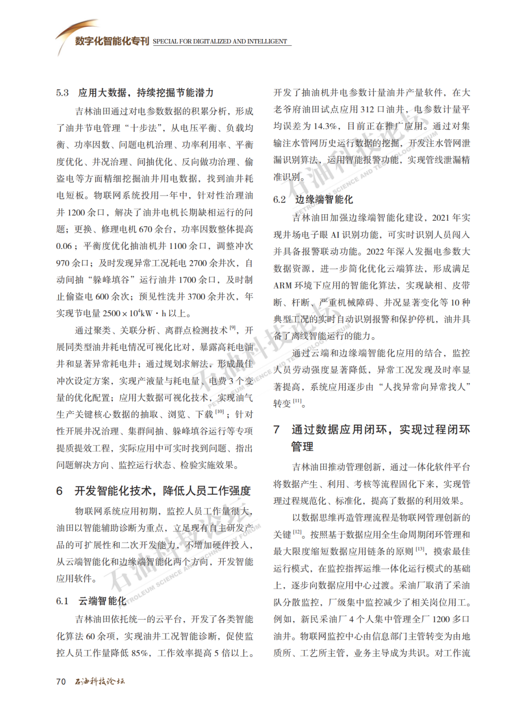 吉林油田低成本物聯網建設與應用！