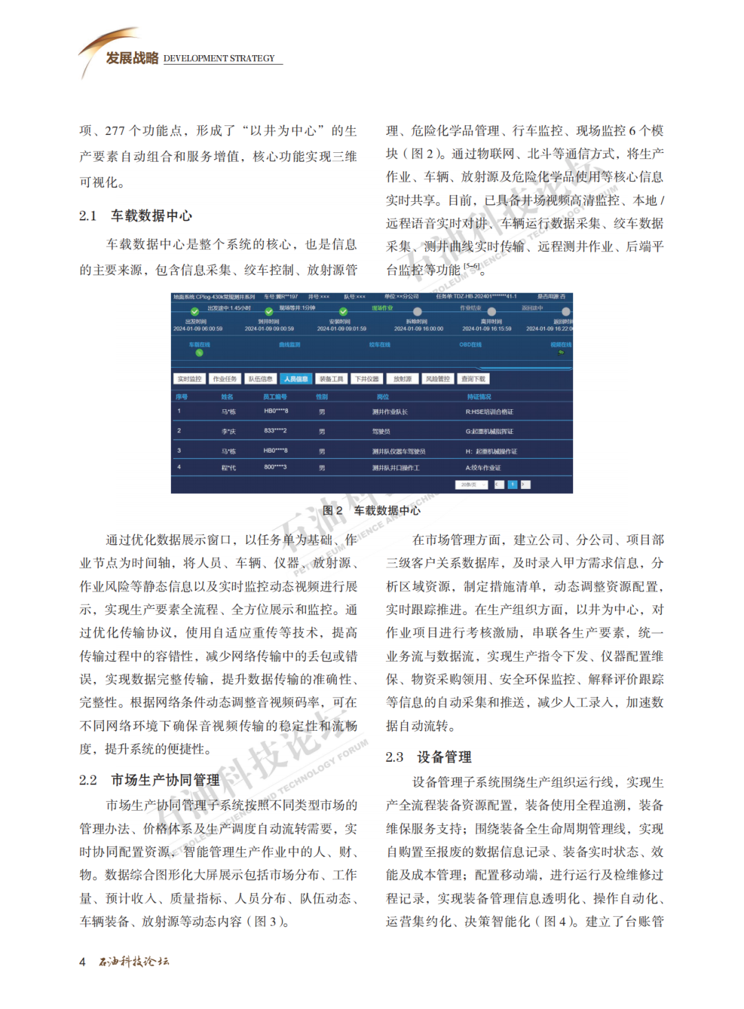 中油測井副總經理石玉江：測井生產智能支持系統開發及應用！
