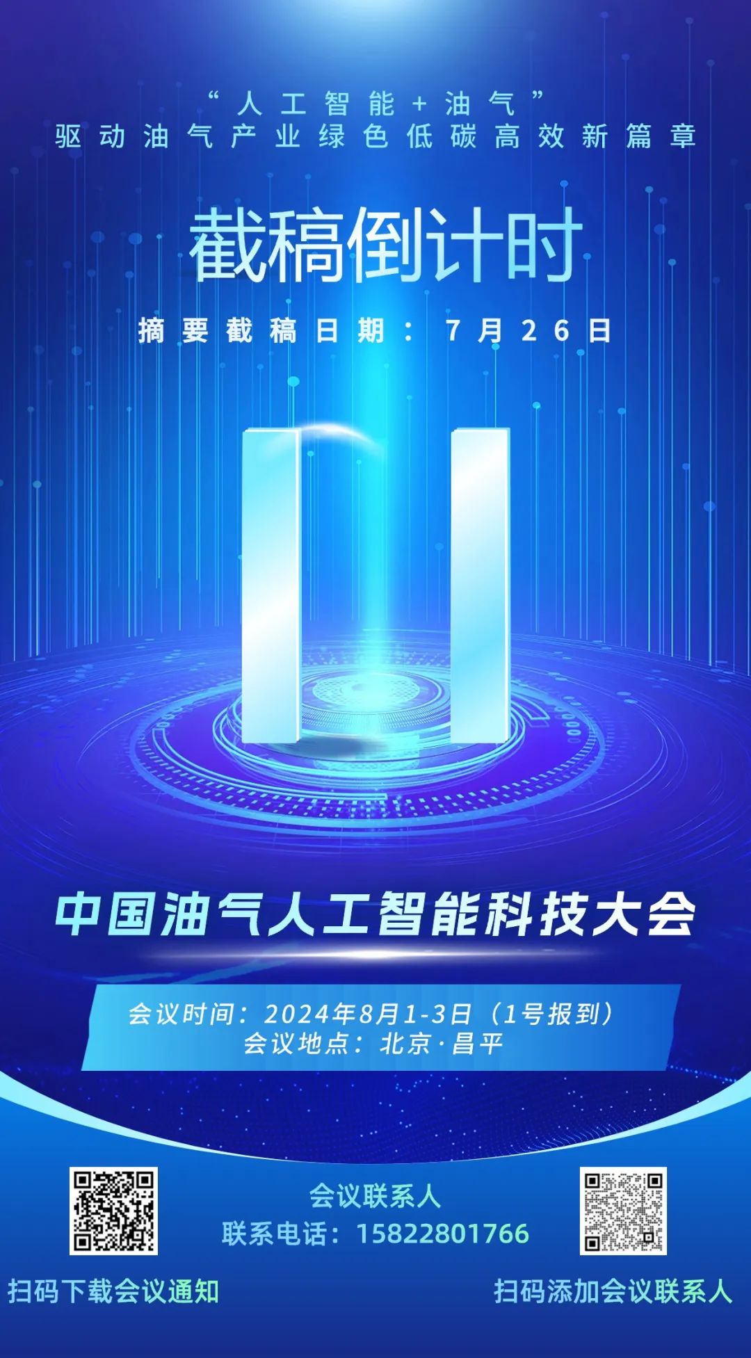 石油院校領導變動！副市長調任！
