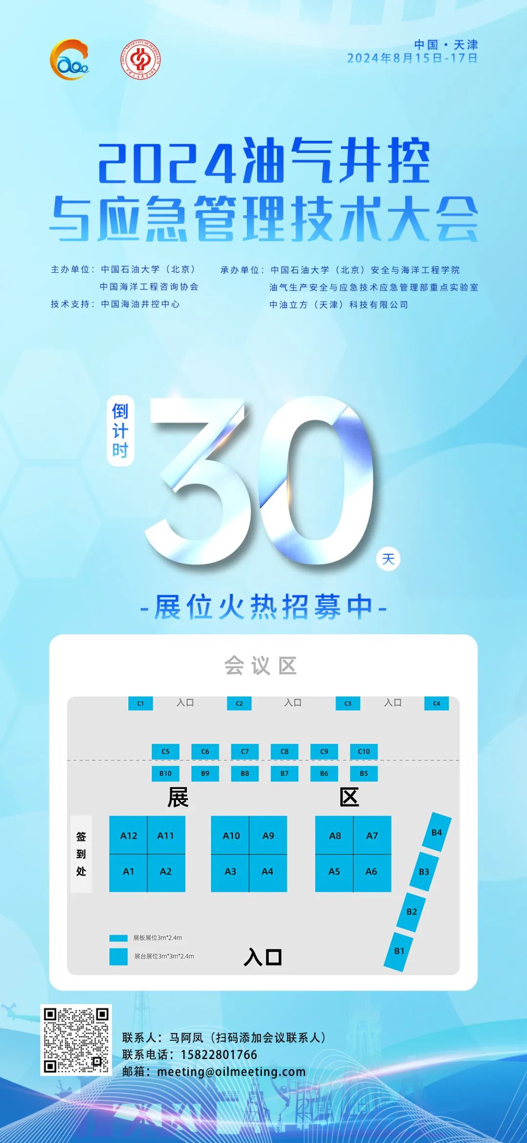 中石化密集人事變動！
