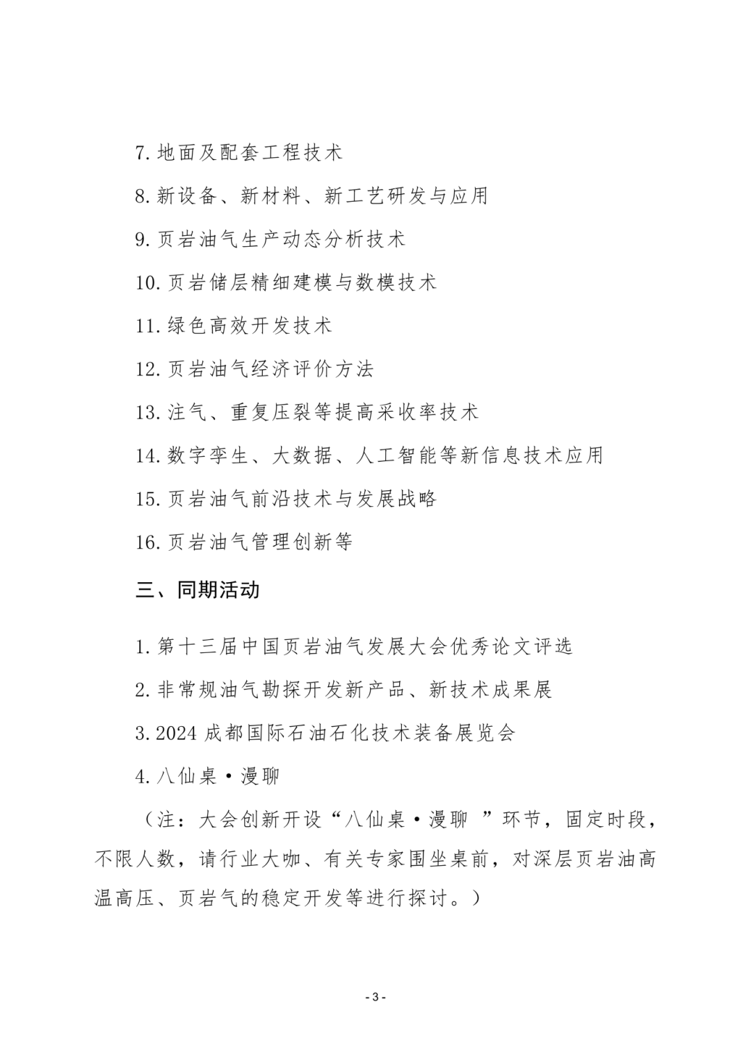 征集令，第十三屆中國頁巖油氣發展大會向您約稿！