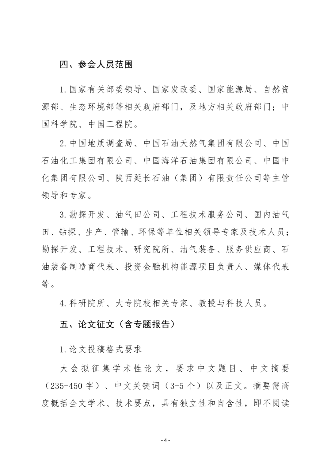 征集令，第十三屆中國頁巖油氣發展大會向您約稿！