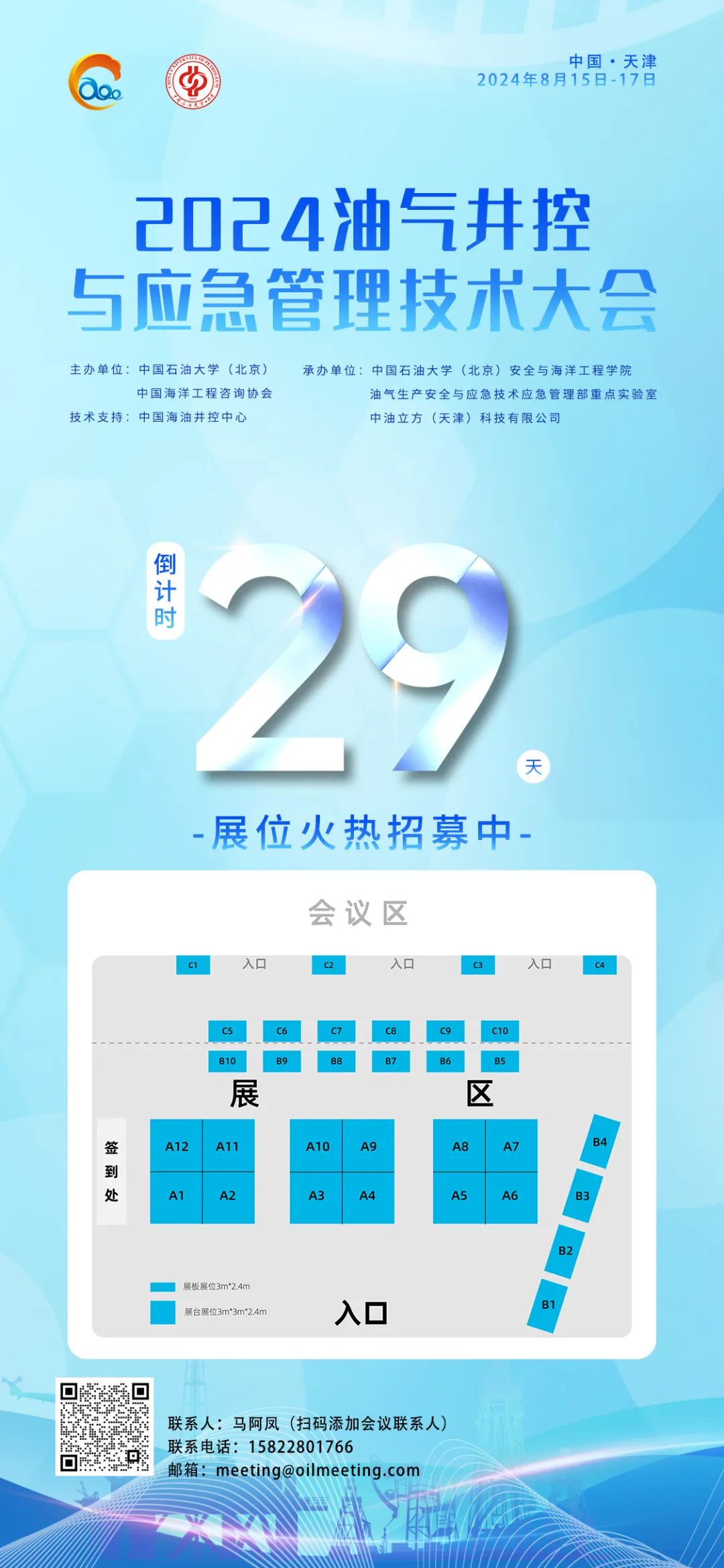 中石油領導調整！