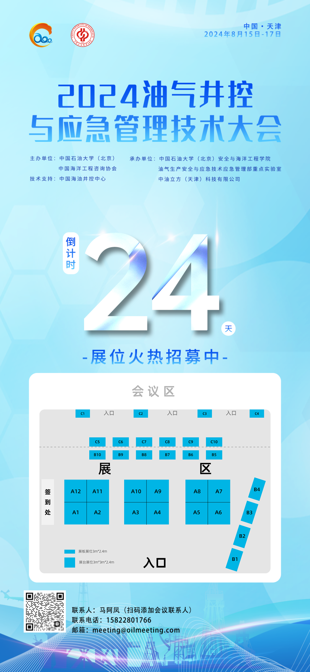 國家管網領導調整！