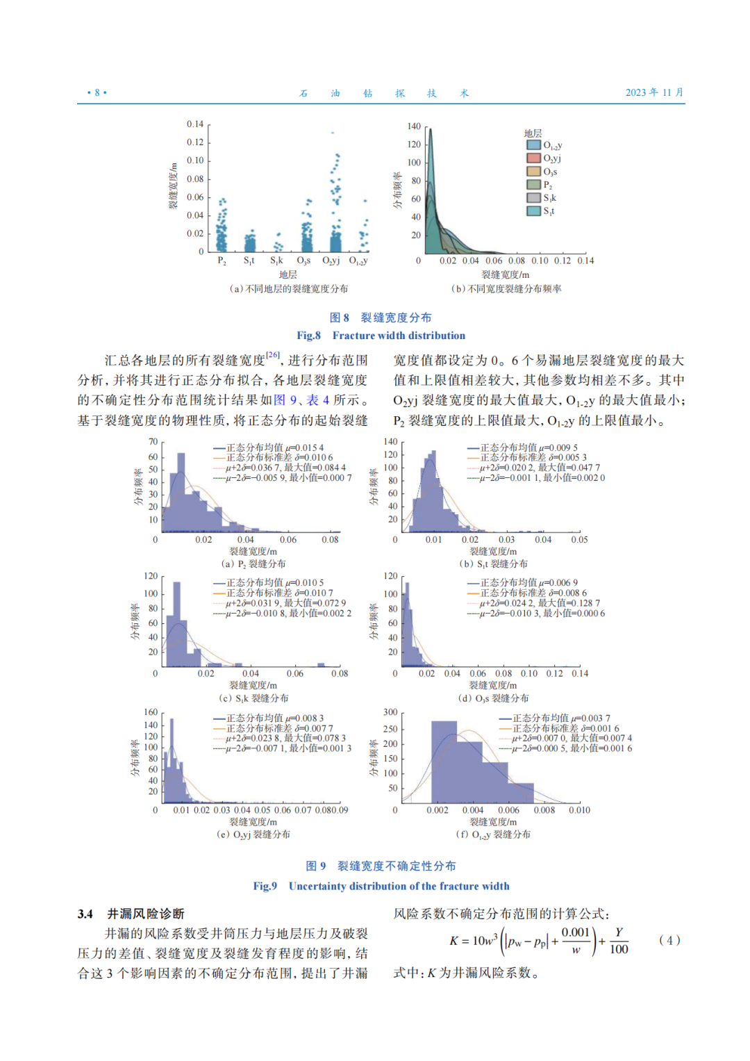 中石化首席專家曾義金：基于自然語言處理與大數據分析的漏失分析與診斷！