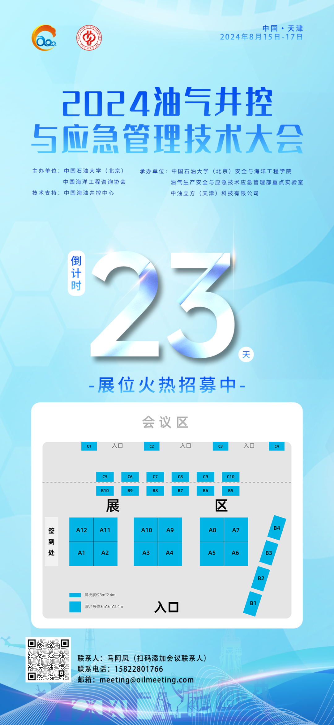 中石化密集人事變動！