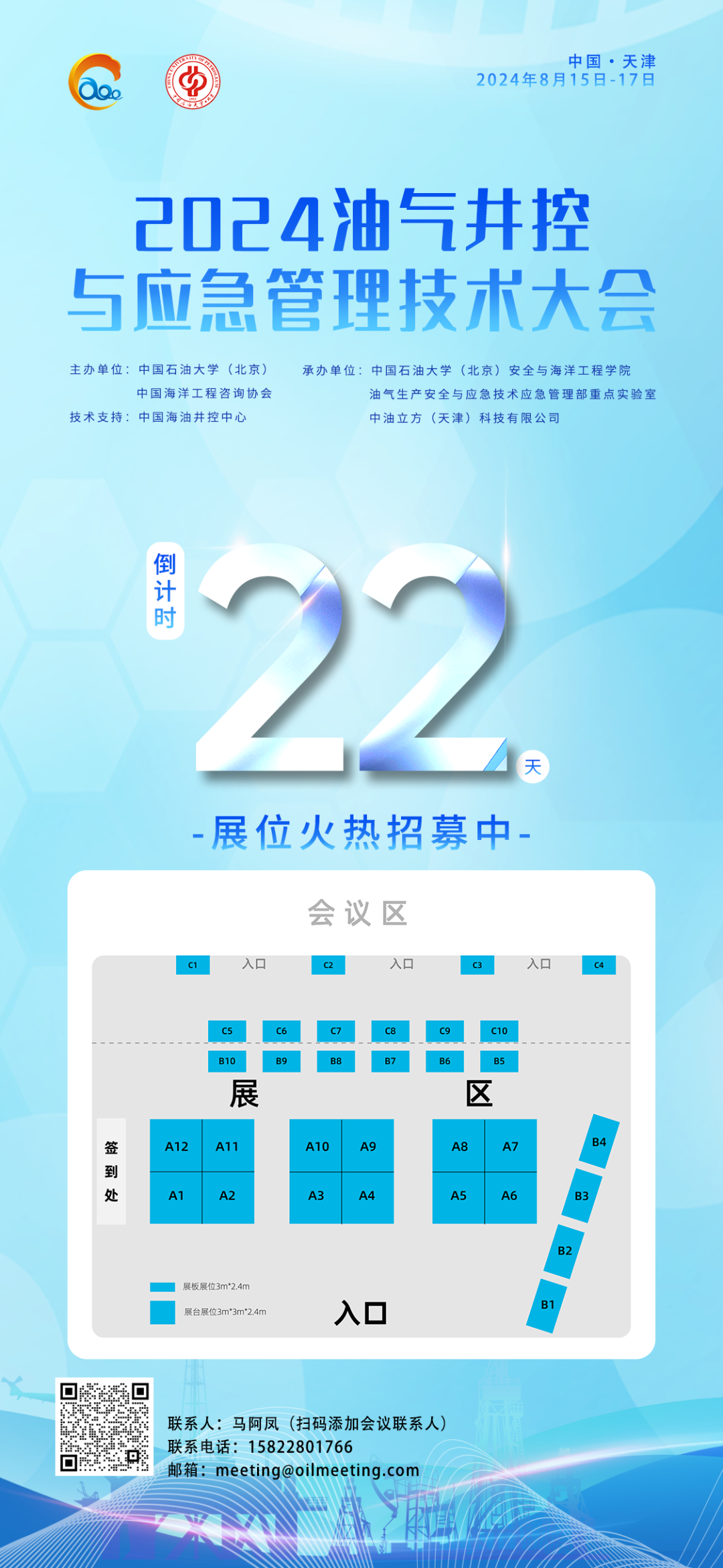 中國石化，數字化人才招聘！