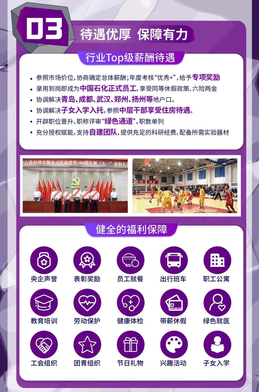 百萬年薪！中石化公開招聘高端人才！