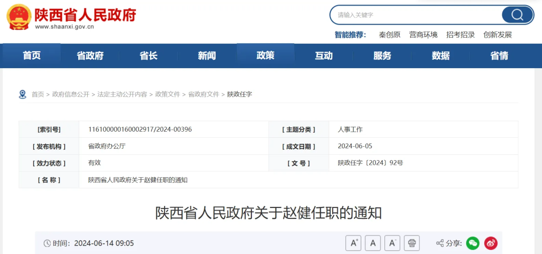 西安石油大學領導調整！趙健升任副校長！