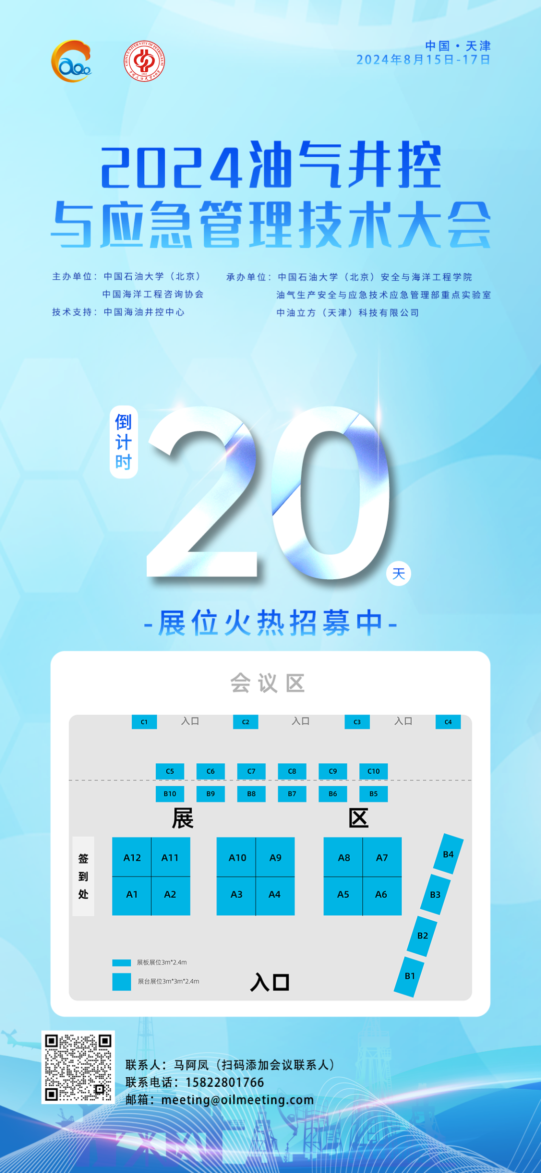 能源央企，領導班子調整！