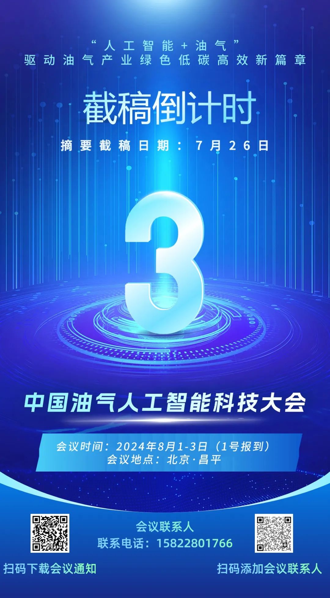 中石化首席專家曾義金：基于自然語言處理與大數據分析的漏失分析與診斷！