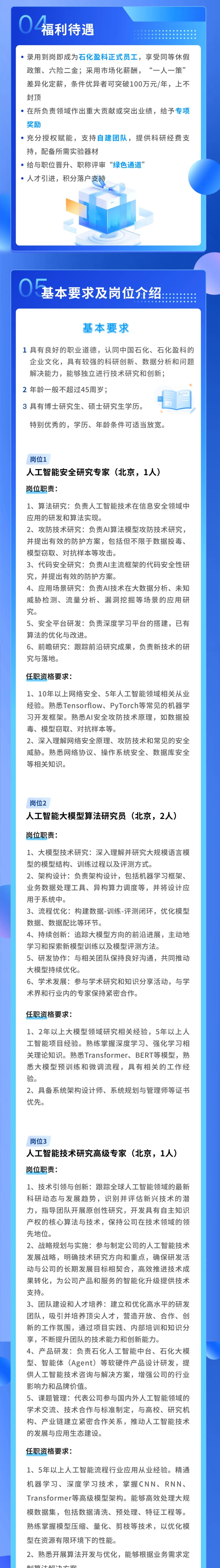 中國石化，數字化人才招聘！