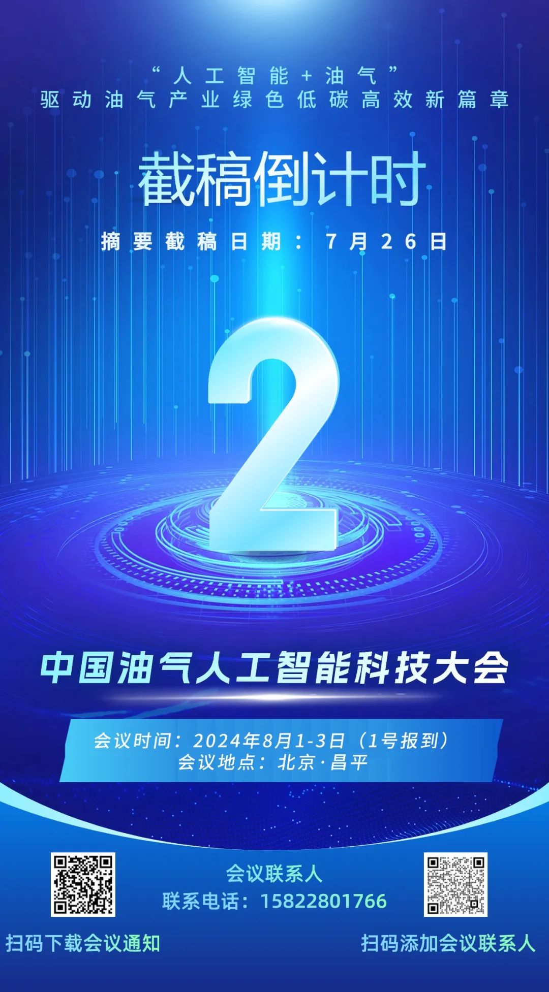 中國石化，數字化人才招聘！