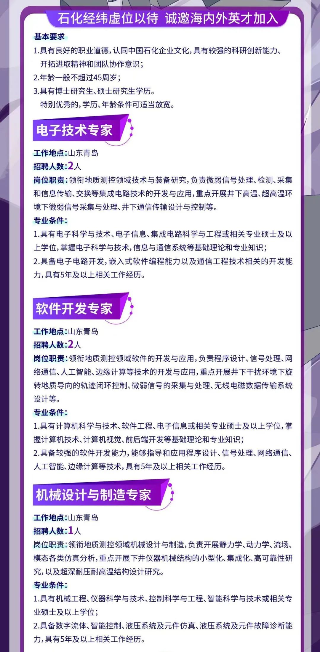 百萬年薪！中石化公開招聘高端人才！