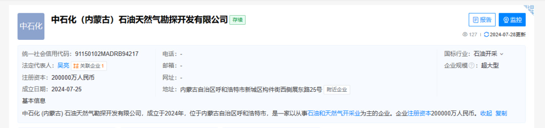0億！中石化新公司！"