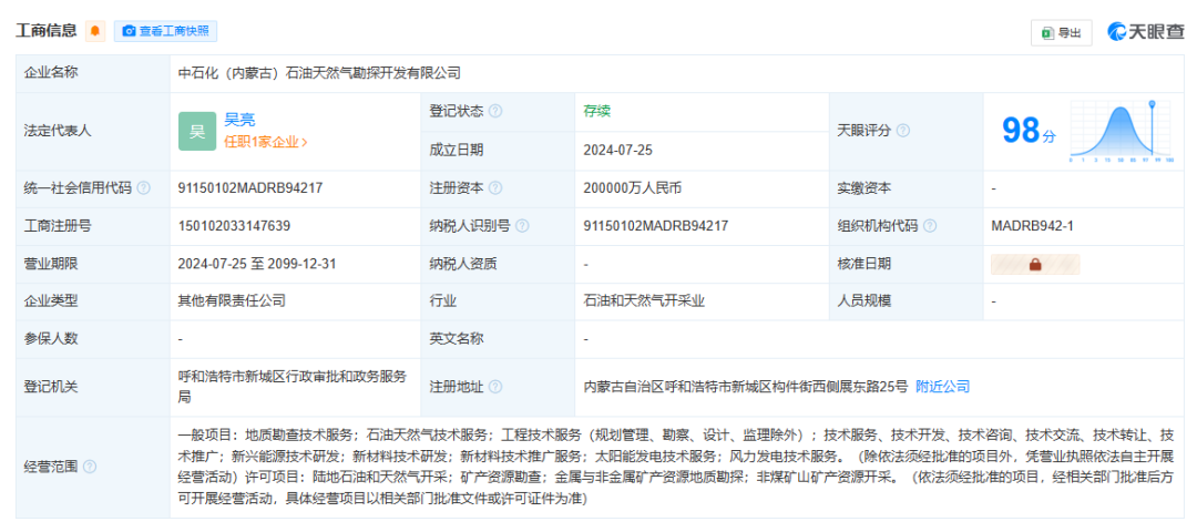0億！中石化新公司！"