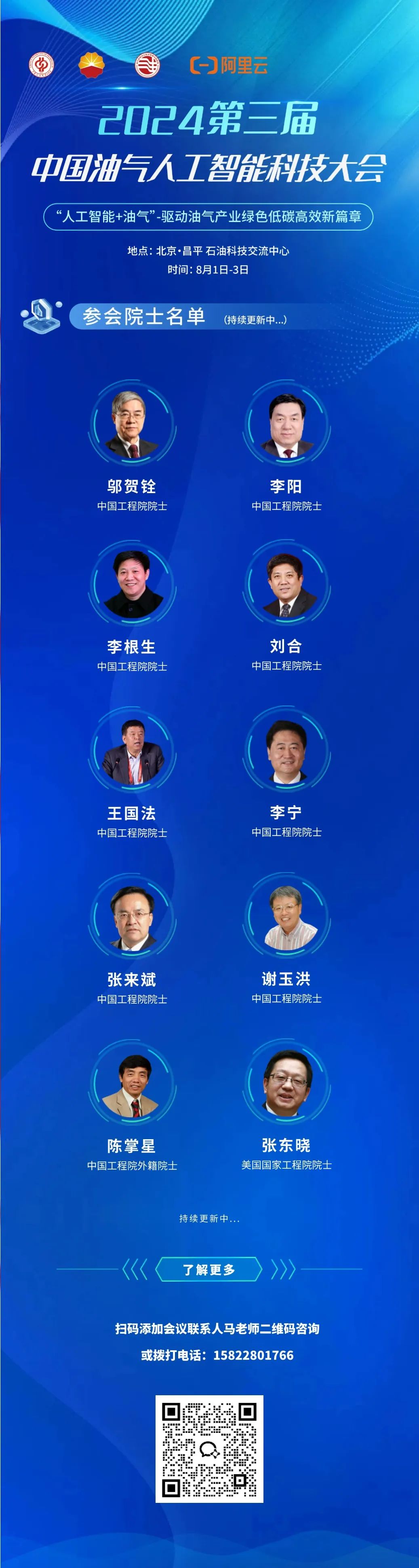 中石油、中石化、中海油領導齊聚！中國油氣人工智能科技大會！