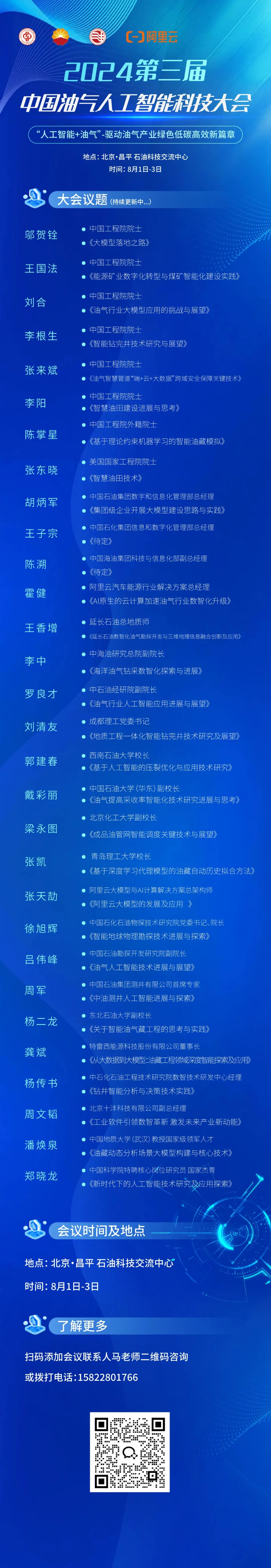 中石油、中石化、中海油領導齊聚！中國油氣人工智能科技大會！