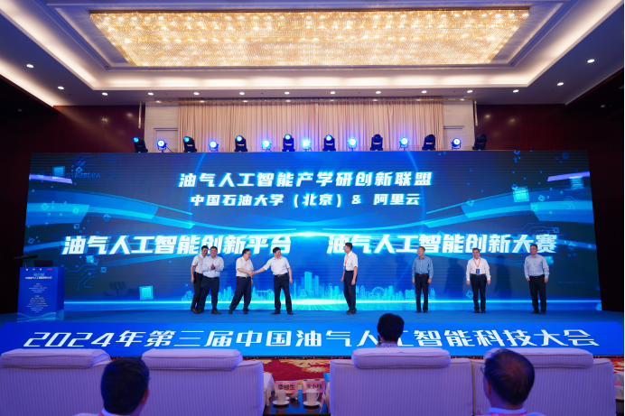 重磅！中石油、中石化、中海油、中石大、阿里云大咖齊聚！中國油氣人工智能科技大會舉辦！
