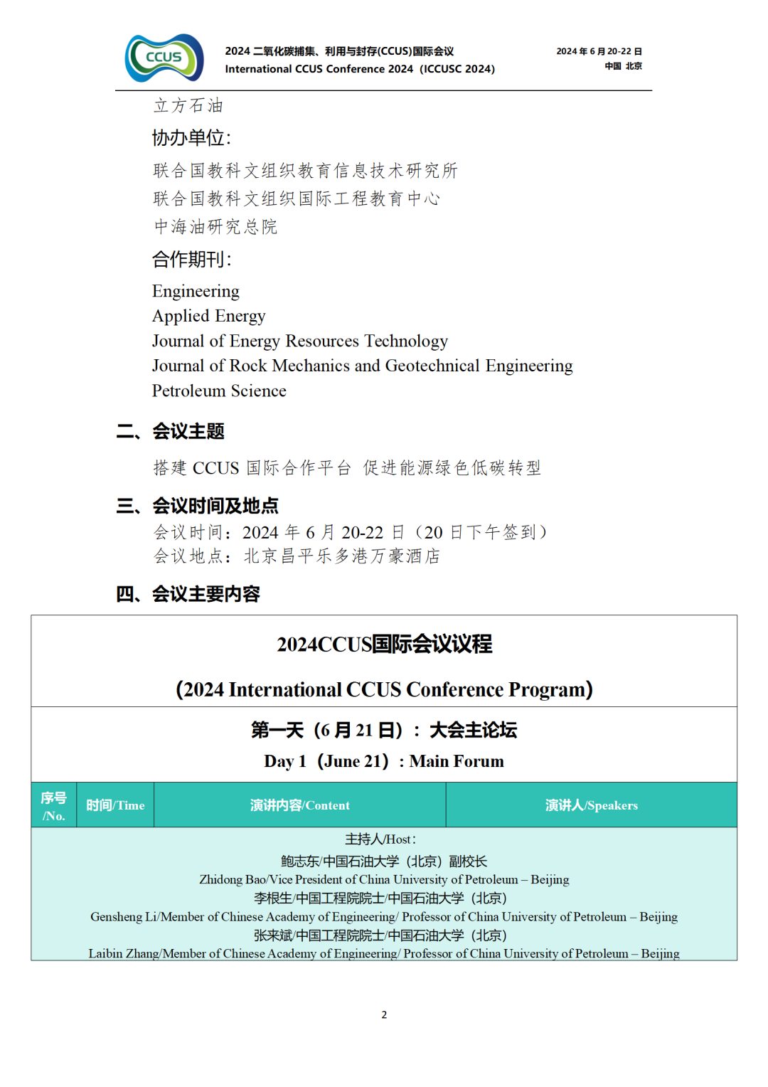 中國科學院院士金之鈞：碳中和目標下CCUS進程及典型城市實踐！