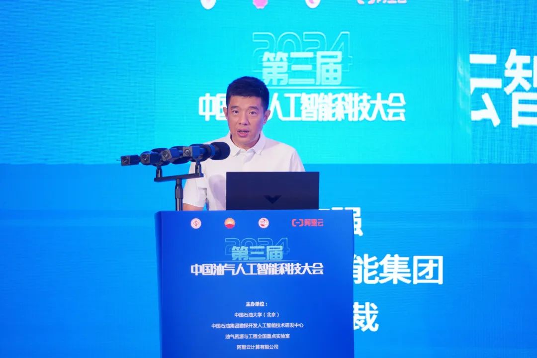重磅！中石油、中石化、中海油、中石大、阿里云大咖齊聚！中國油氣人工智能科技大會舉辦！