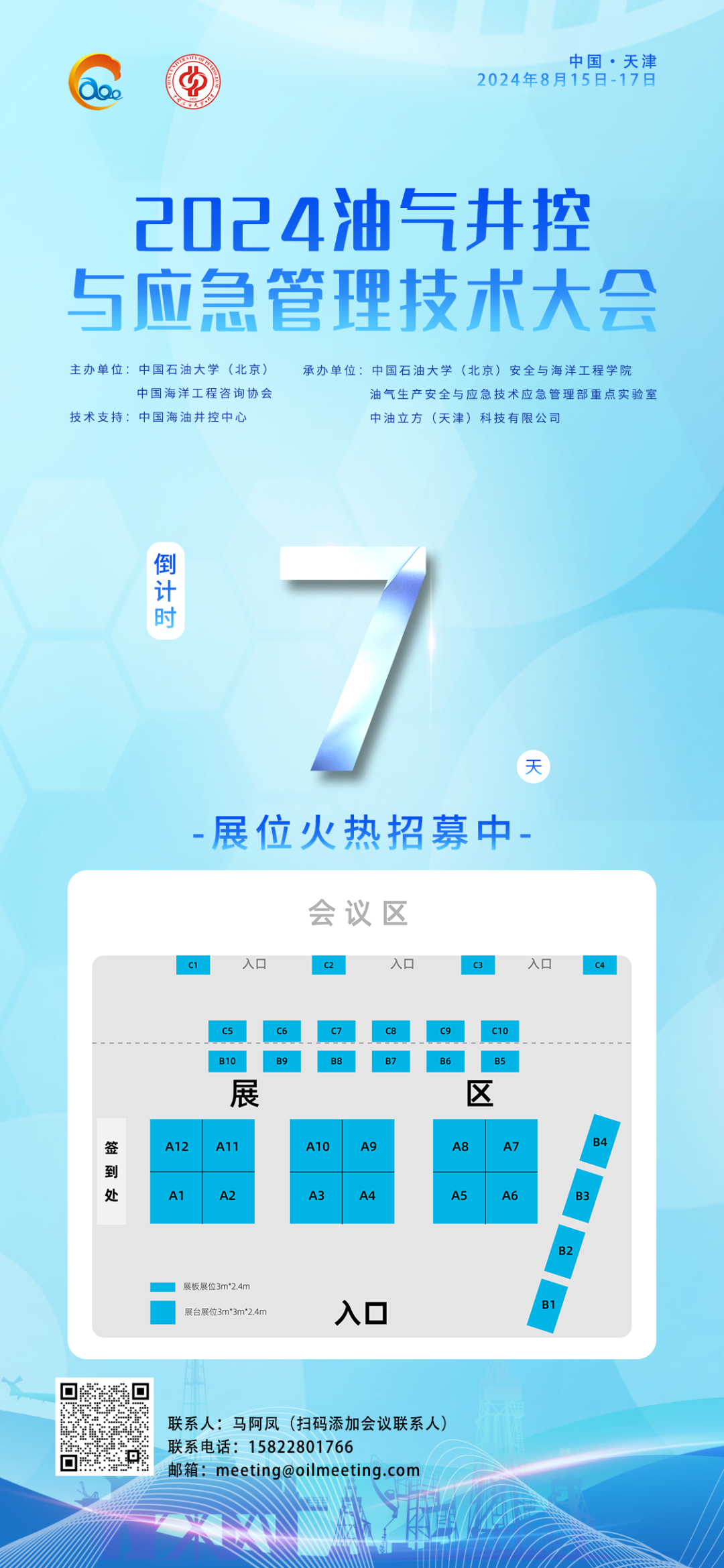 中石油領導調整！