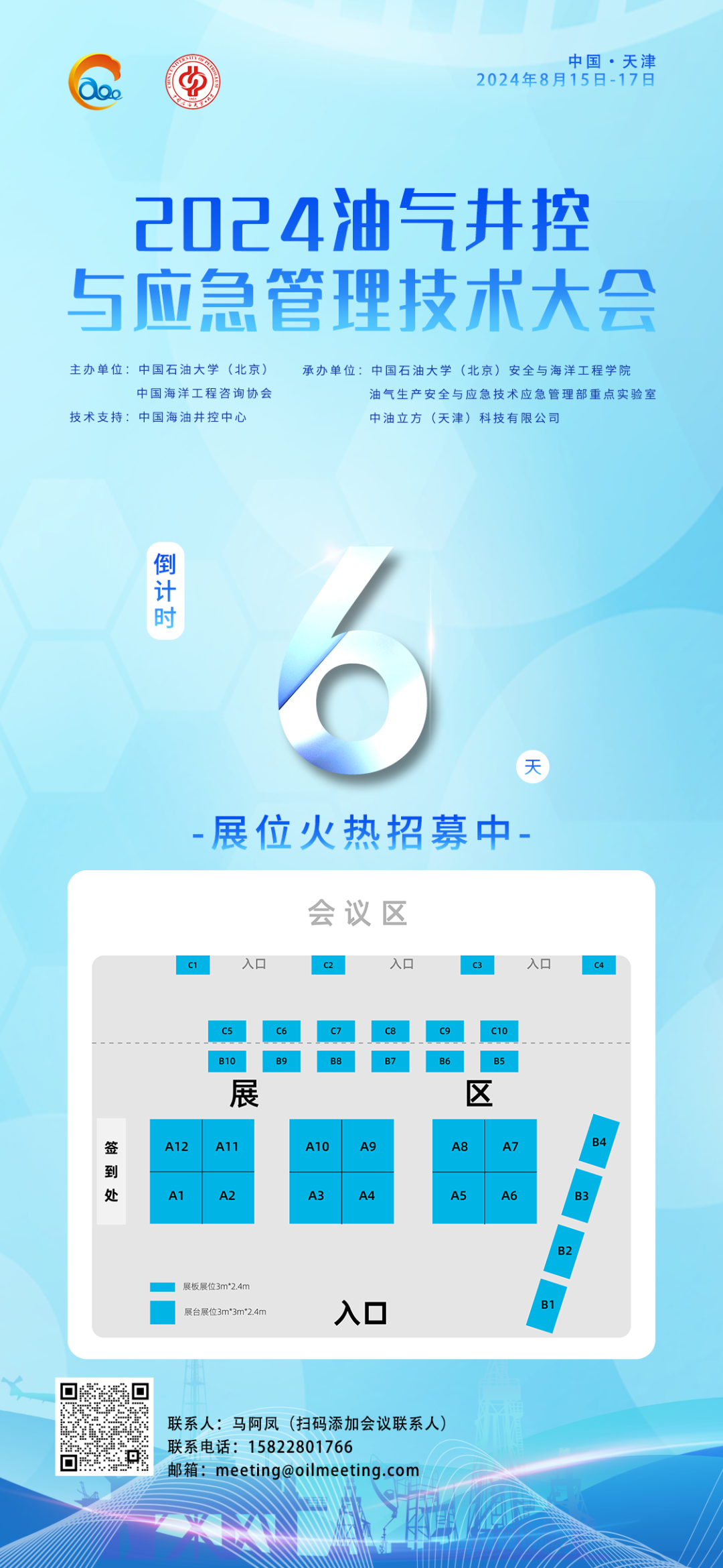 中石油、中石化、中海油！考核結果公布！