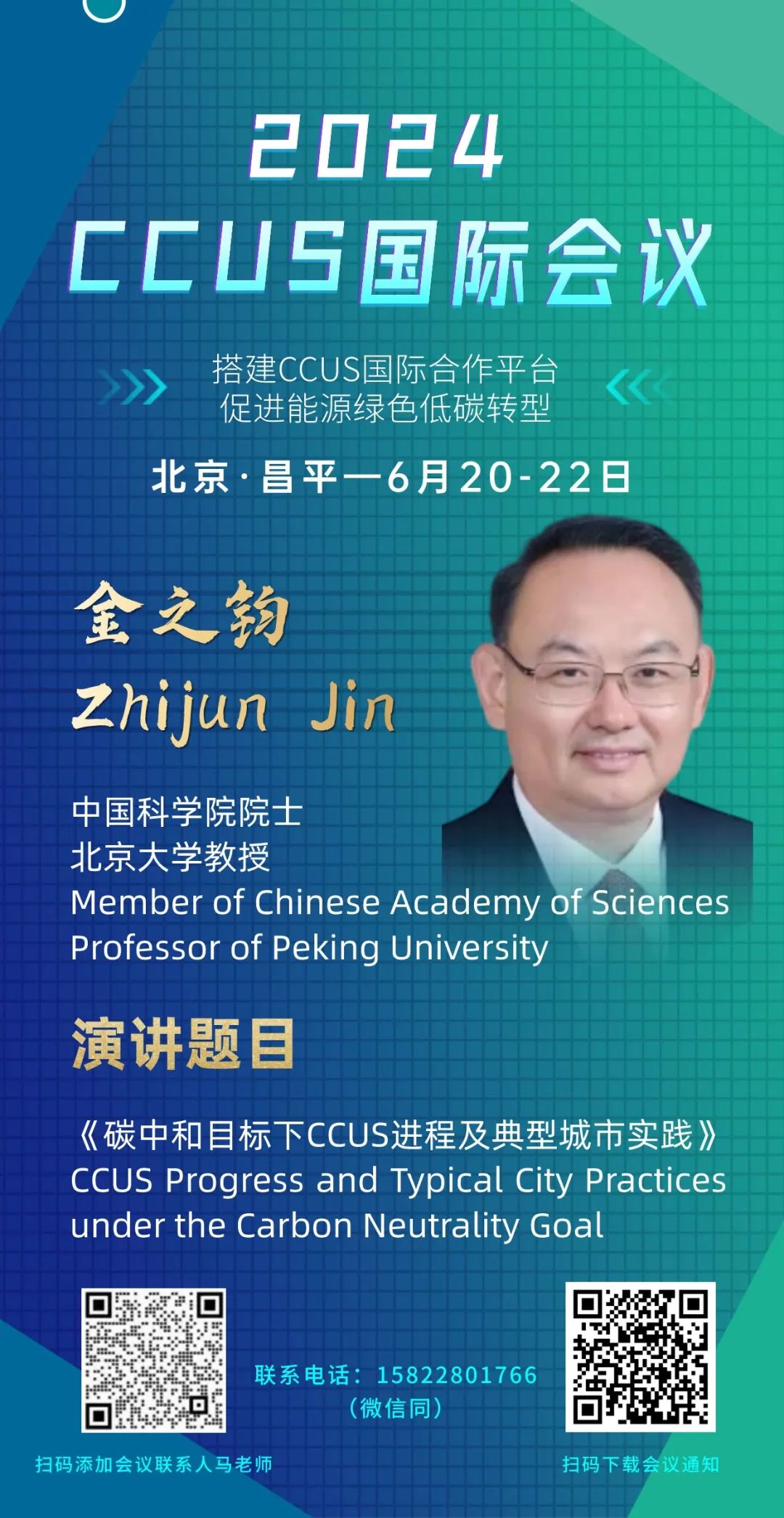 中國科學院院士金之鈞：碳中和目標下CCUS進程及典型城市實踐！