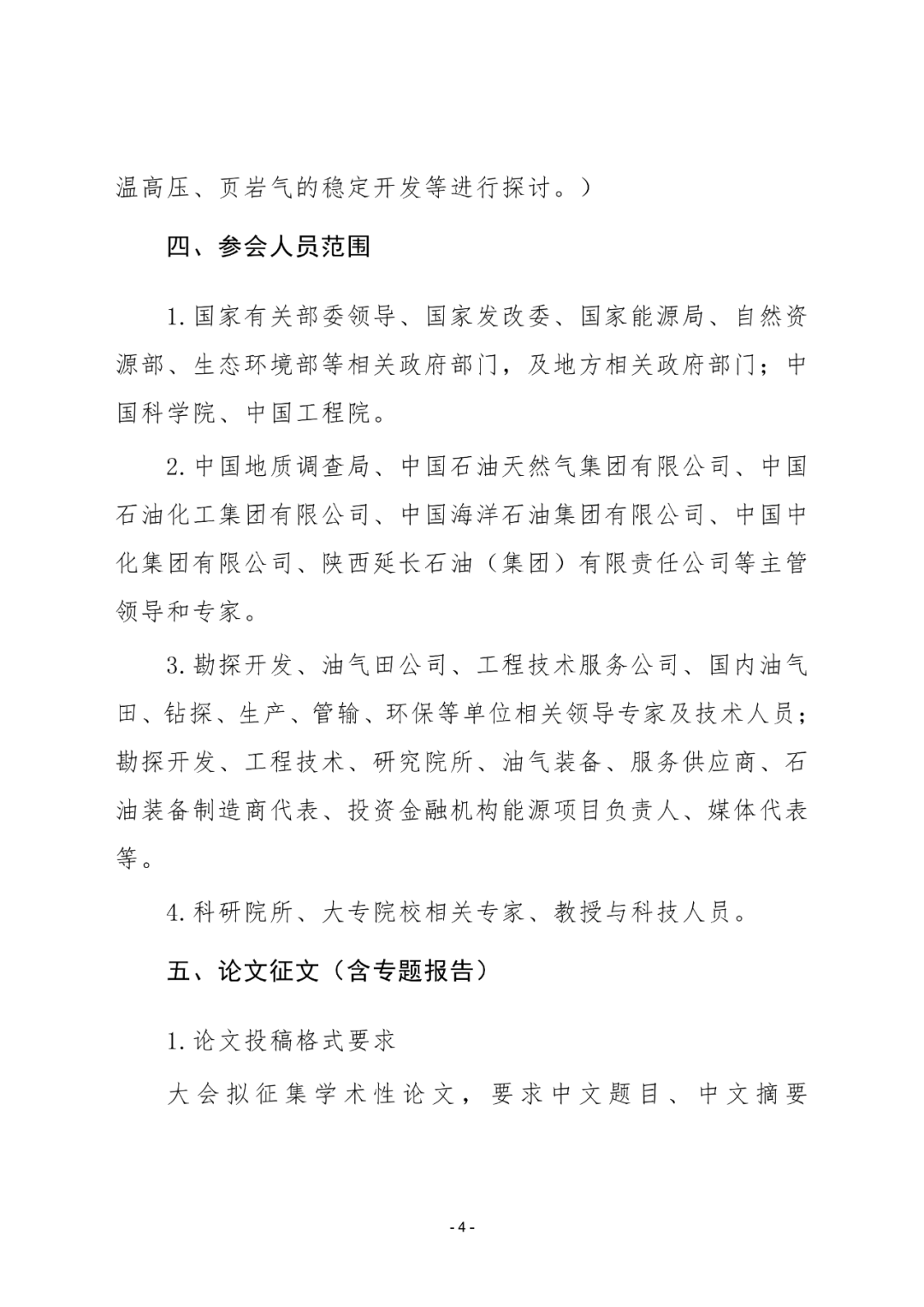 倒計時30天！看頁巖油氣相關院士專家們都在關注哪些議題？