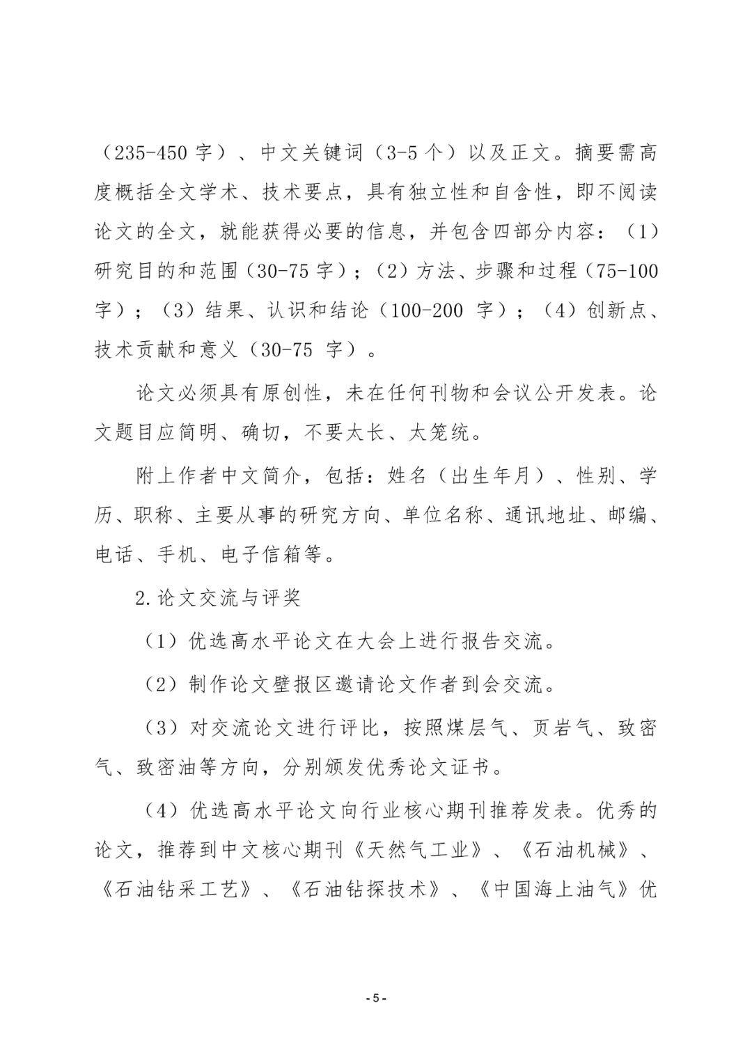 倒計時30天！看頁巖油氣相關院士專家們都在關注哪些議題？