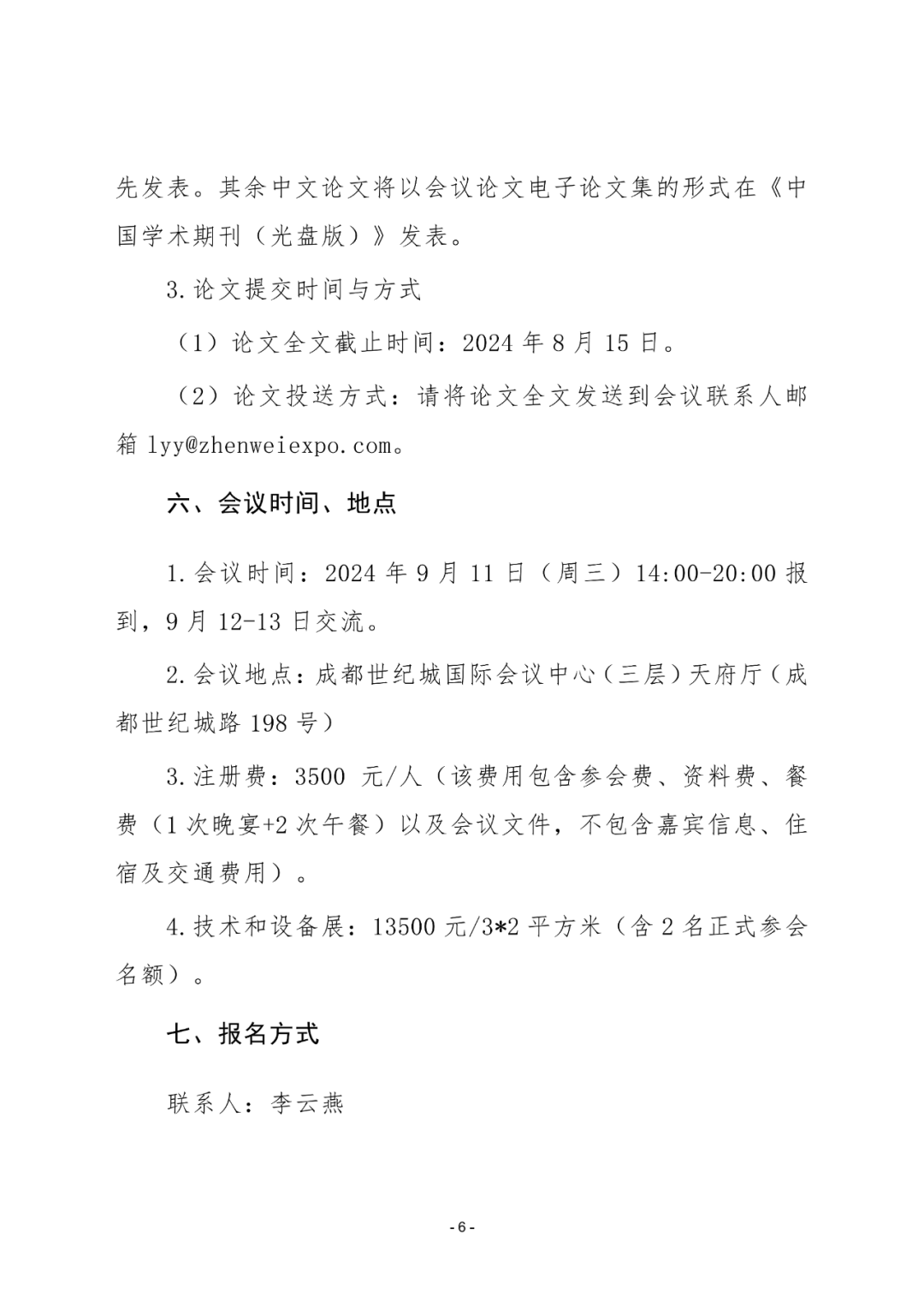 倒計時30天！看頁巖油氣相關院士專家們都在關注哪些議題？