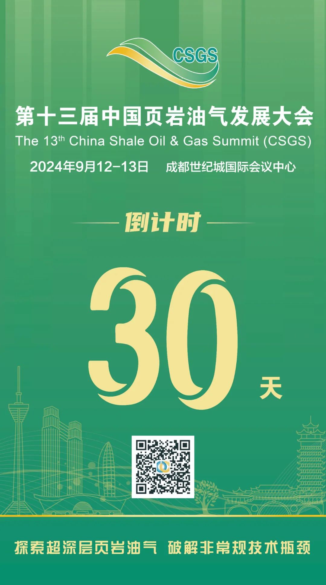 倒計時30天！看頁巖油氣相關院士專家們都在關注哪些議題？