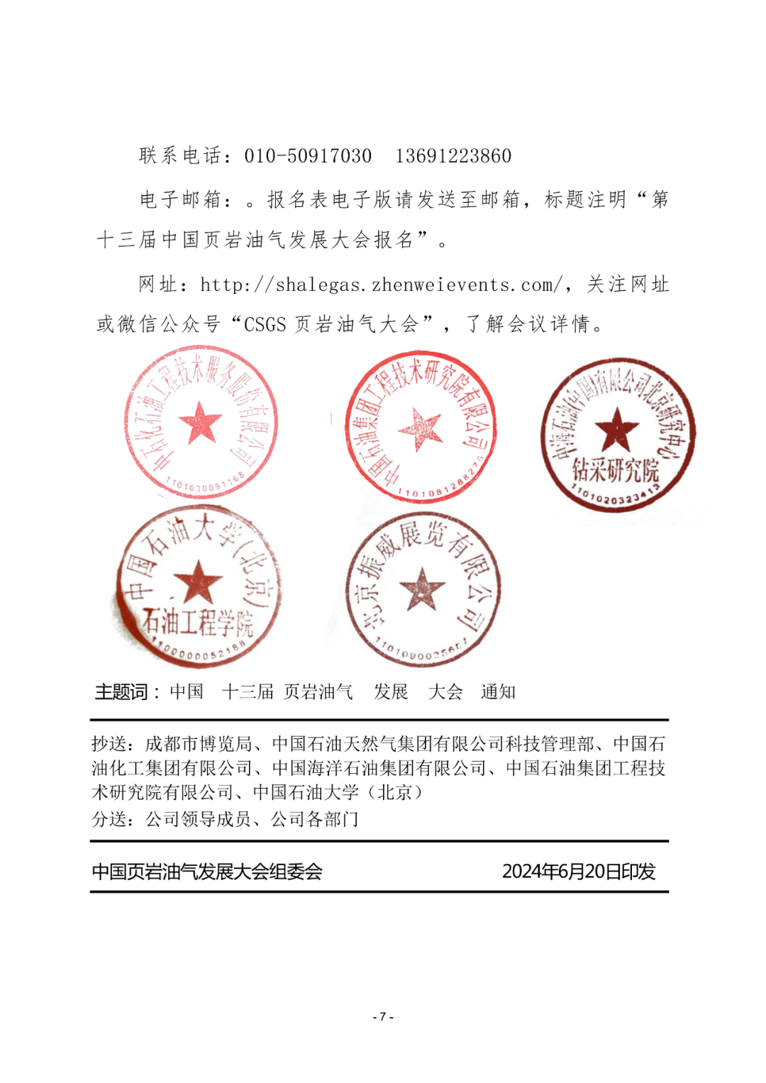 倒計時30天！看頁巖油氣相關院士專家們都在關注哪些議題？