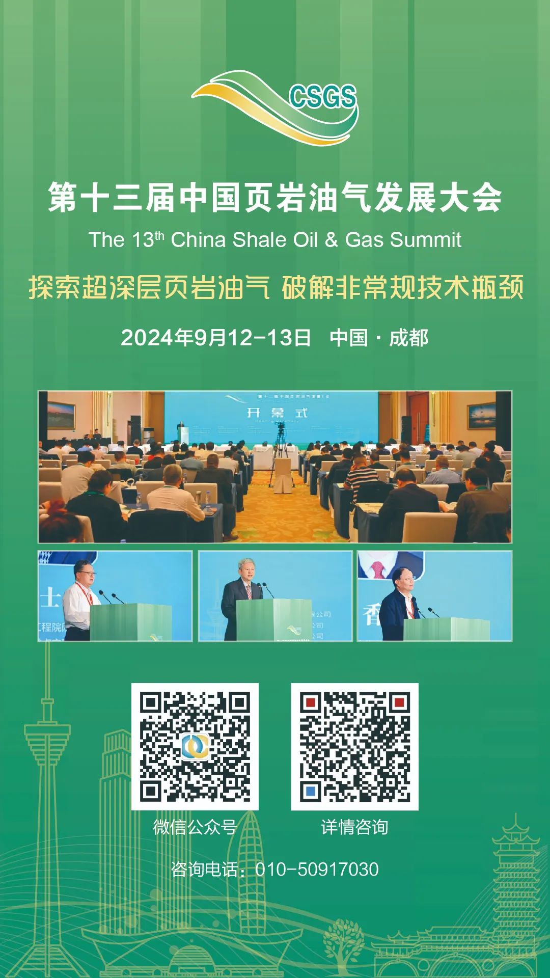 倒計時30天！看頁巖油氣相關院士專家們都在關注哪些議題？