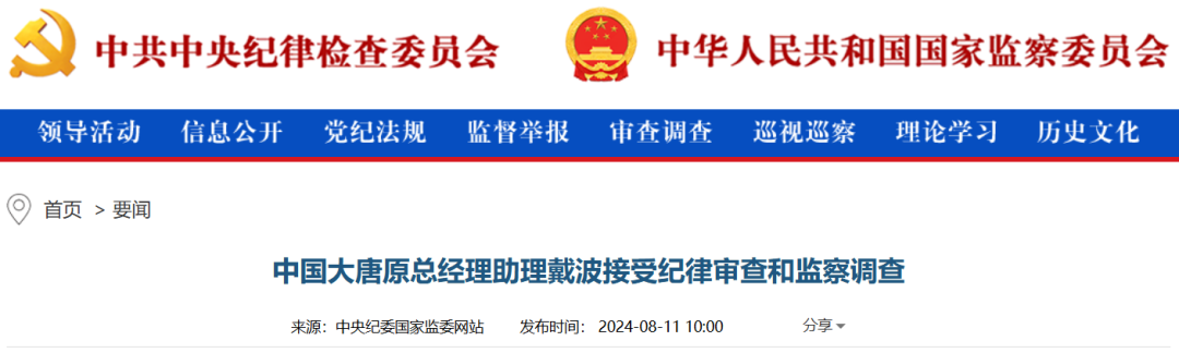 能源央企兩人被查！