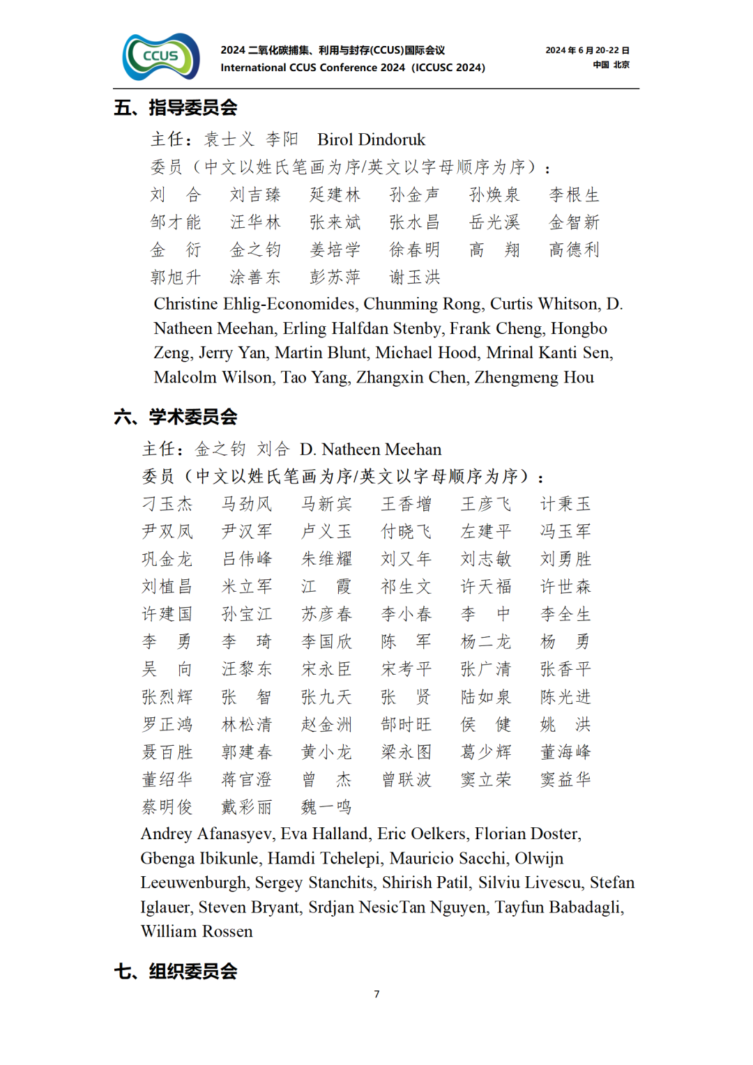 中國科學院院士金之鈞：碳中和目標下CCUS進程及典型城市實踐！