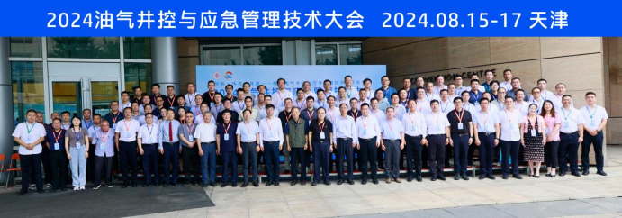 中海油、中石油、中石化、中石大！大咖齊聚！2024油氣井控與應急管理技術大會成功舉辦！
